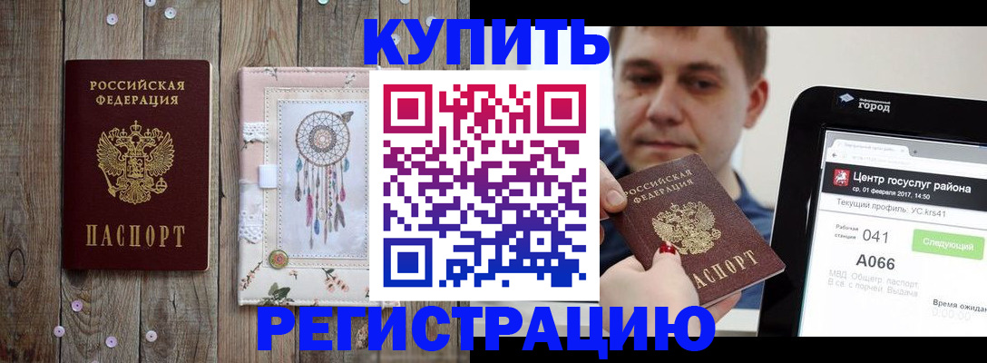 прописка ребенка в Ненецком АО